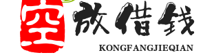 上海短期借钱/上海个人借钱-上海借钱马上下款-私借-上海空放公司